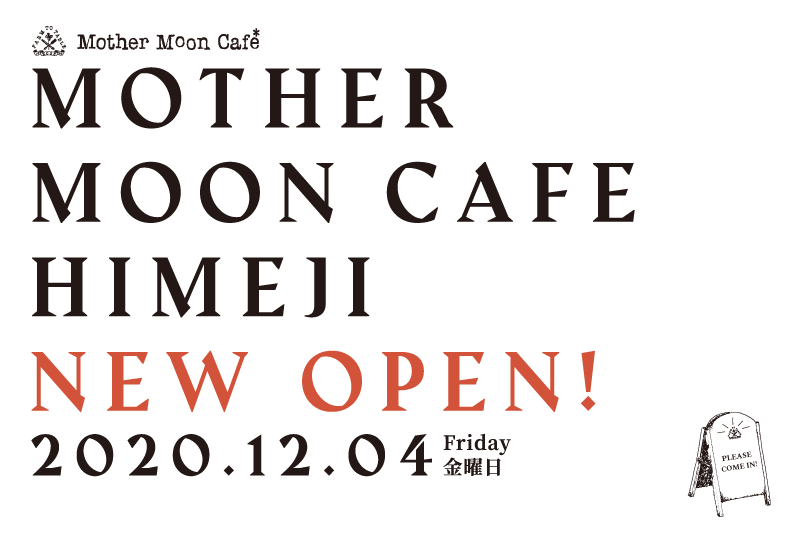 Mother Moon Café姫路店オープン詳細のお知らせ