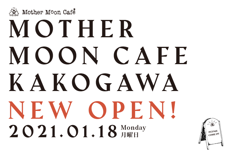 Mother Moon Café加古川店オープン詳細のお知らせ