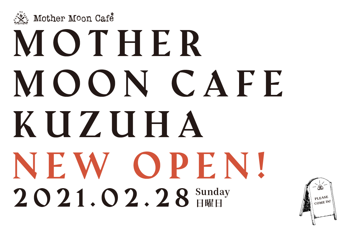 Mother Moon Caféくずはモール店オープン詳細のお知らせ